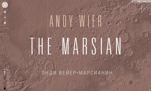 марсианин