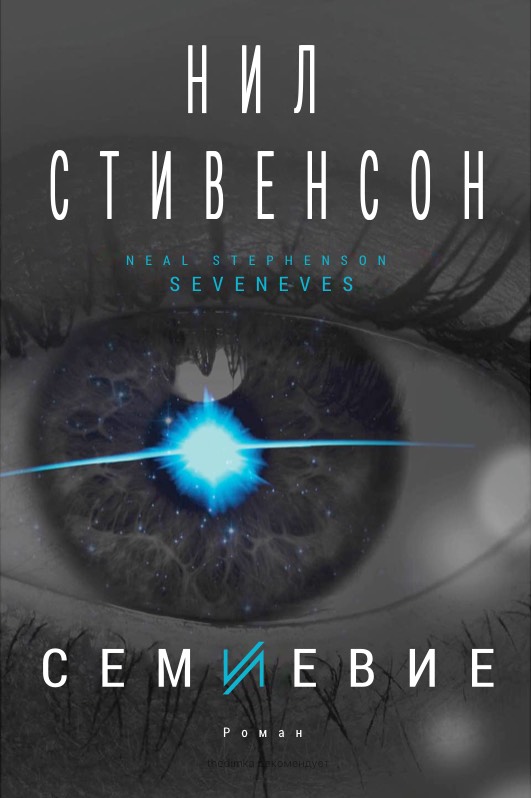 семиевие